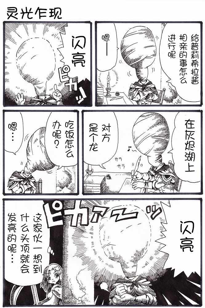 《黑暗之魂小剧场》漫画 004话