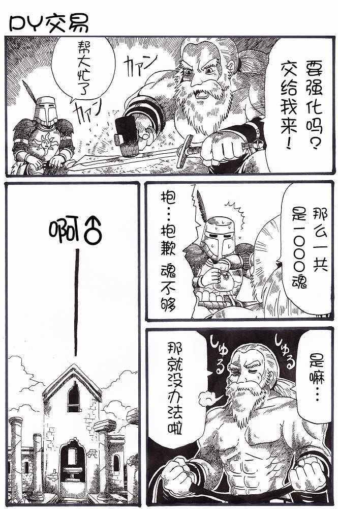 《黑暗之魂小剧场》漫画 004话