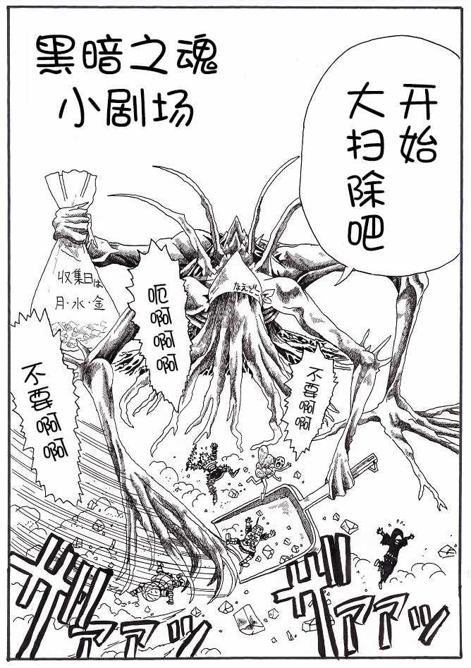 《黑暗之魂小剧场》漫画 008话