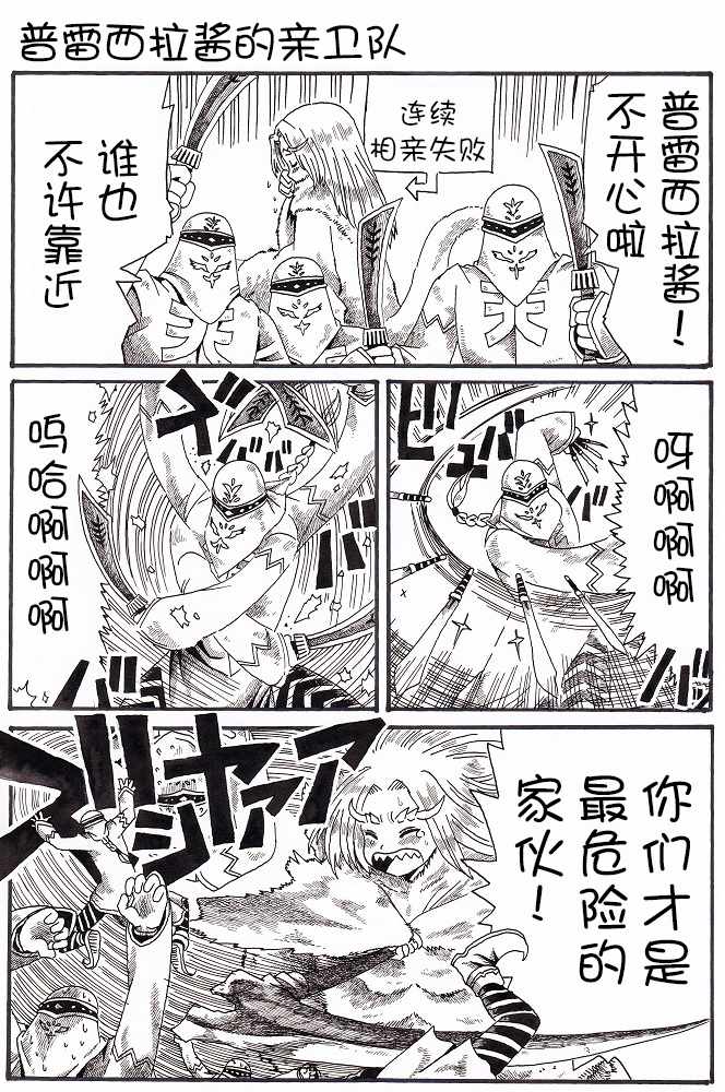 《黑暗之魂小剧场》漫画 008话