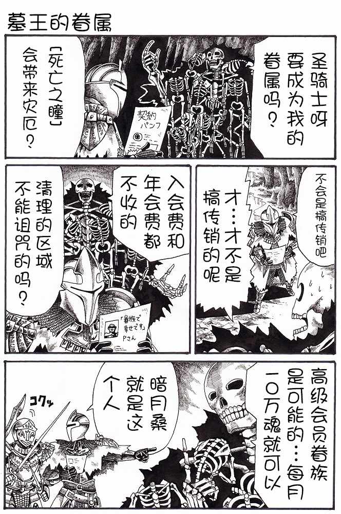 《黑暗之魂小剧场》漫画 008话