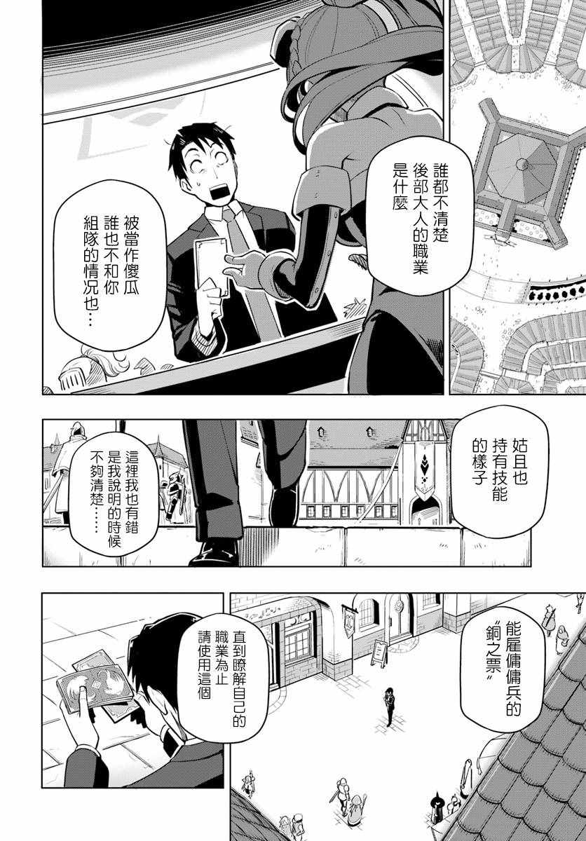 《世界最强后卫～迷宫国的新人探索者～》漫画 世界最强后卫 002话