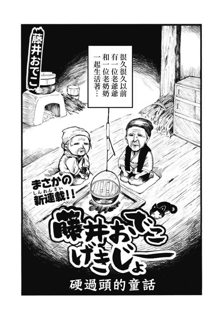 《藤井搞笑剧场》漫画 001话