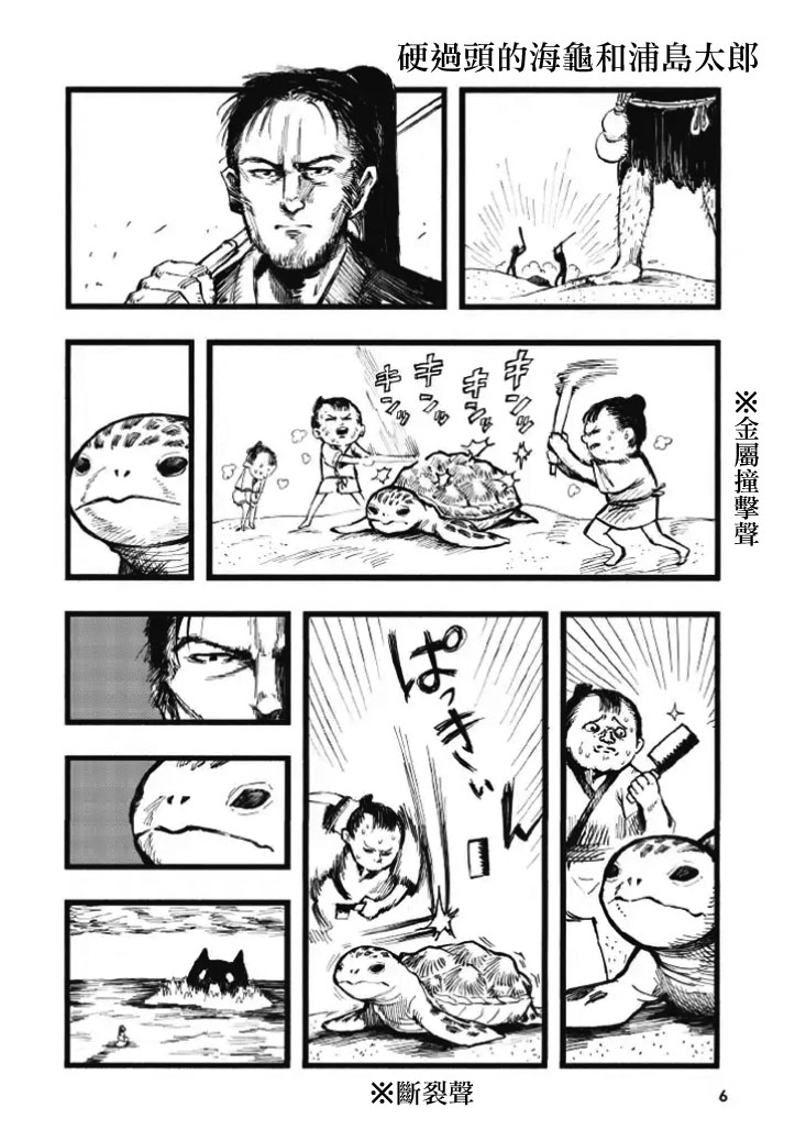 《藤井搞笑剧场》漫画 001话