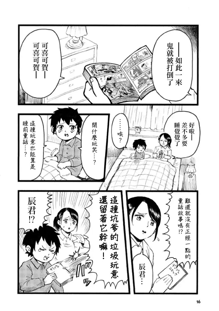 《藤井搞笑剧场》漫画 001话