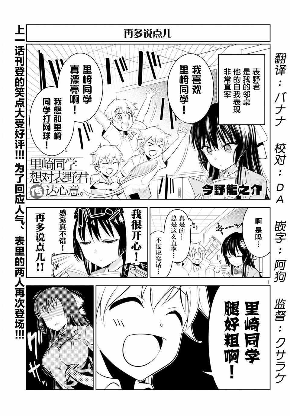 《里崎同学想对表野君传达心意。》漫画 里崎同学 短篇2