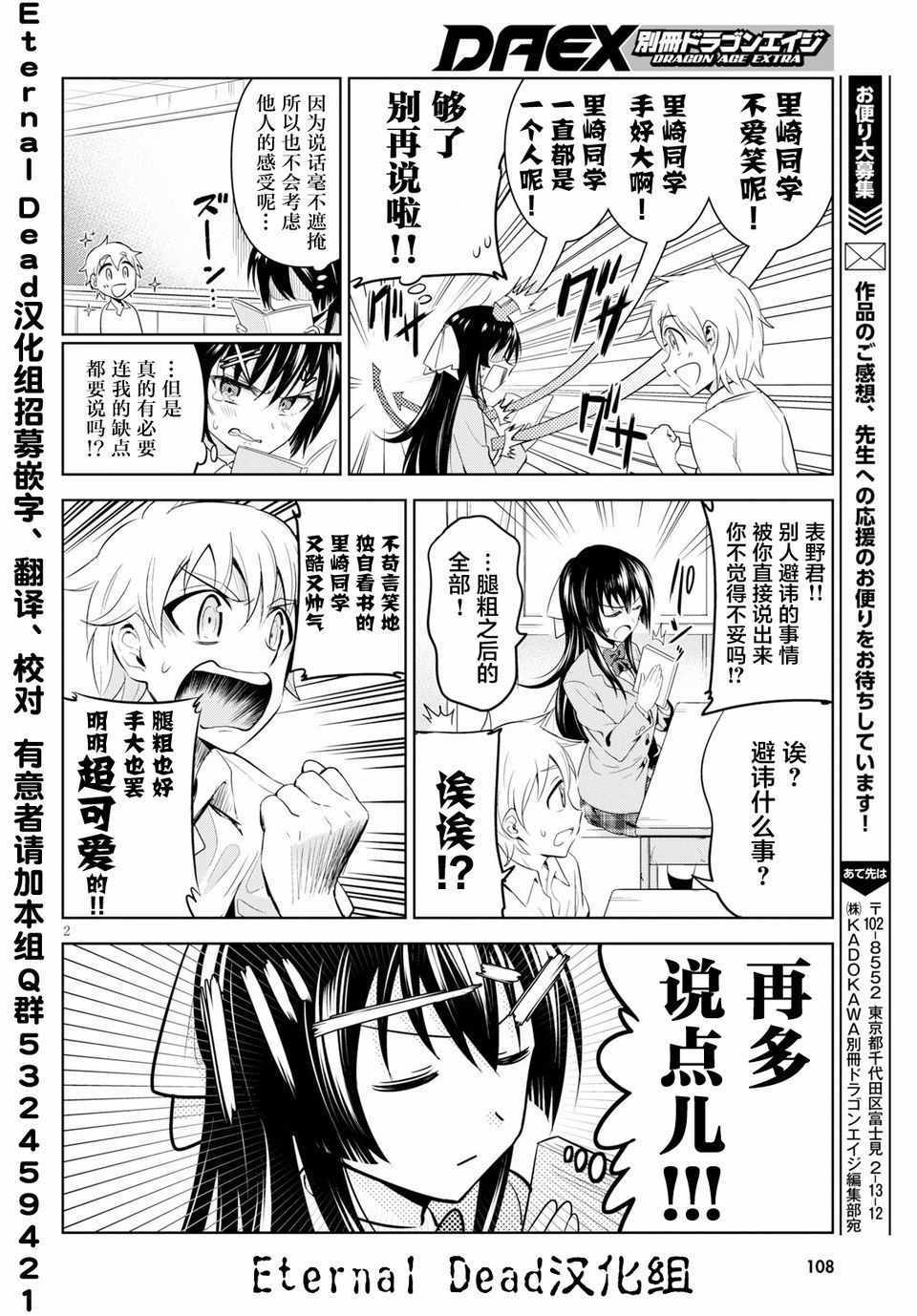 《里崎同学想对表野君传达心意。》漫画 里崎同学 短篇2