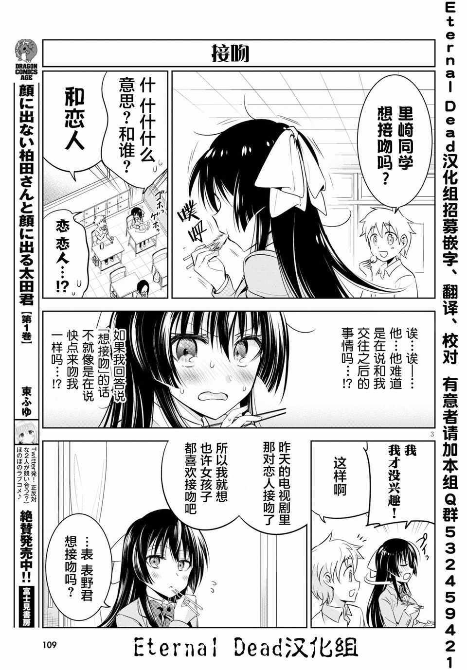 《里崎同学想对表野君传达心意。》漫画 里崎同学 短篇2