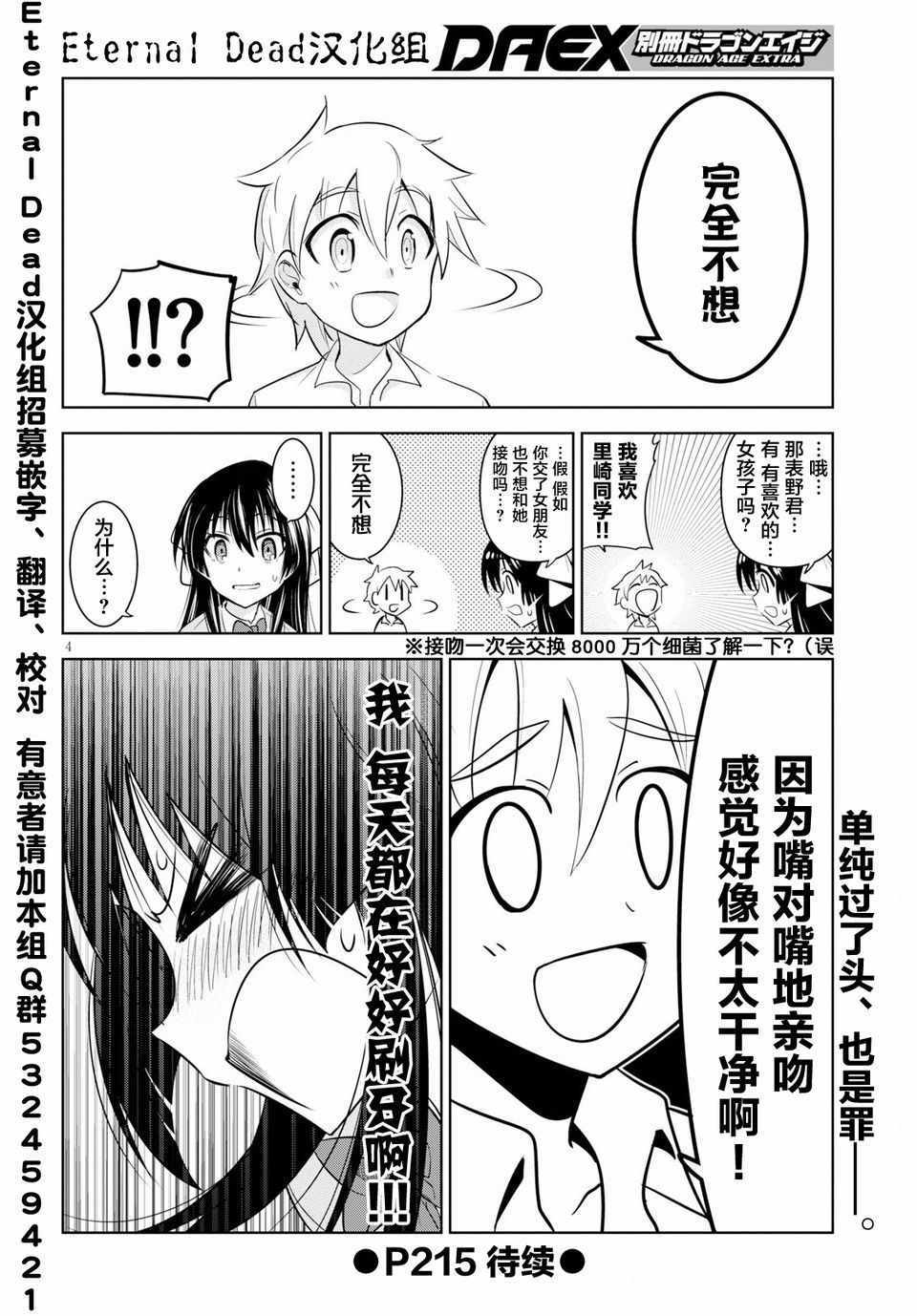 《里崎同学想对表野君传达心意。》漫画 里崎同学 短篇2