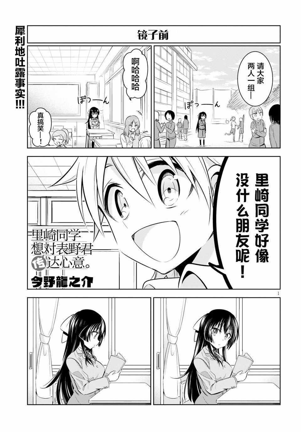 《里崎同学想对表野君传达心意。》漫画 里崎同学 短篇2