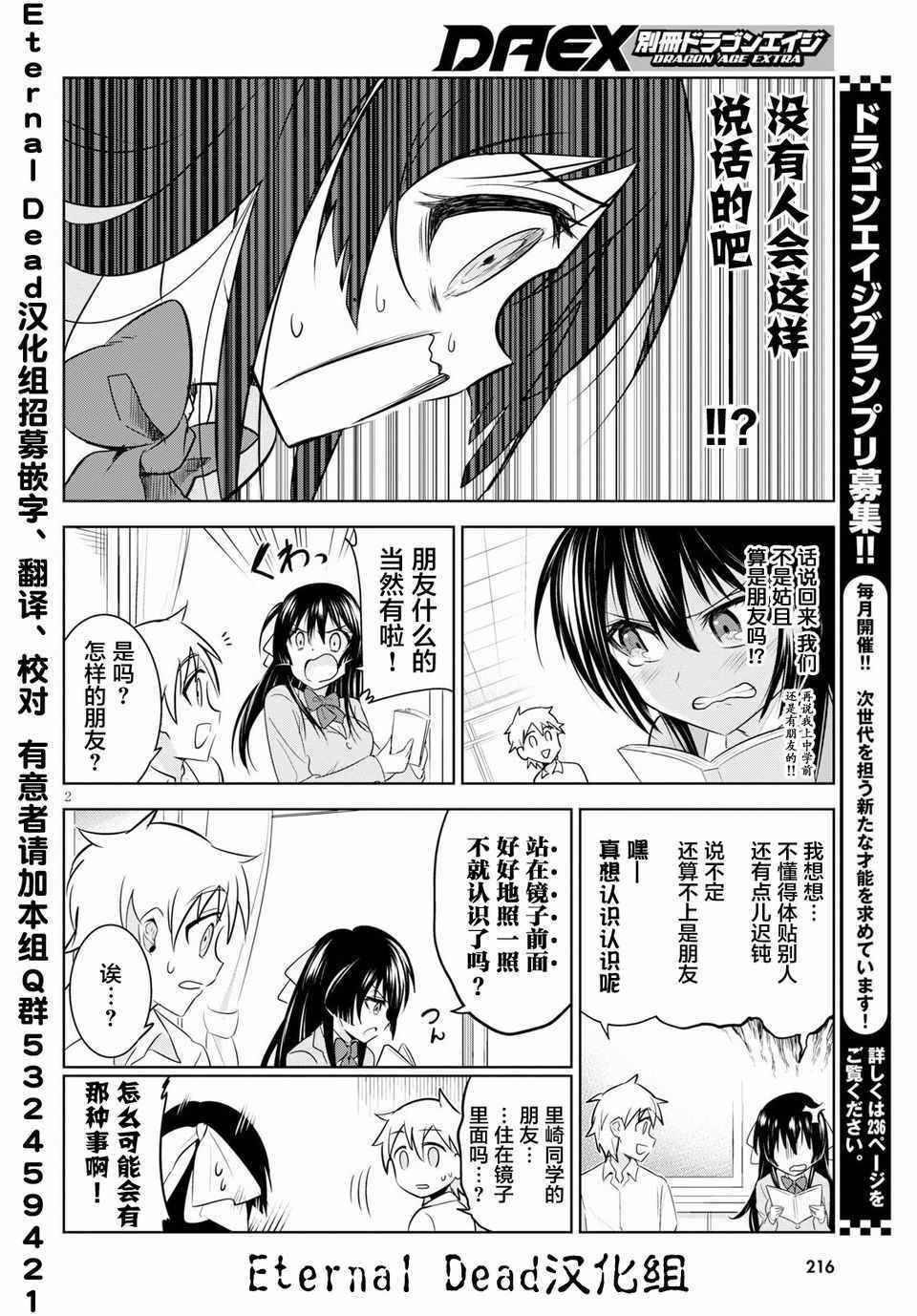 《里崎同学想对表野君传达心意。》漫画 里崎同学 短篇2