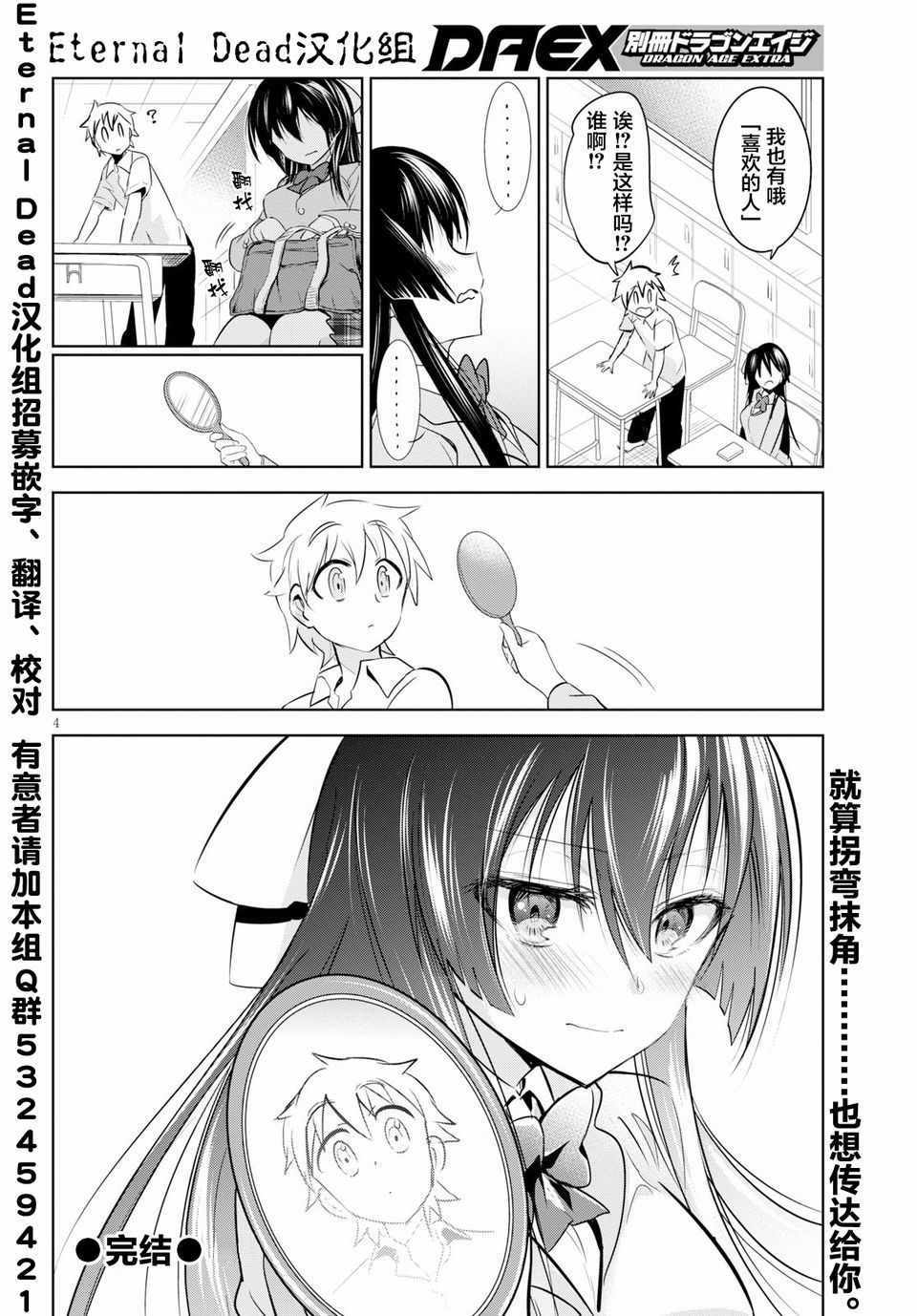 《里崎同学想对表野君传达心意。》漫画 里崎同学 短篇2