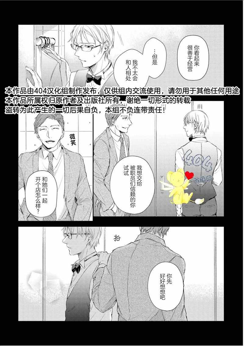 《霓虹灯街的蜘蛛与蝴蝶》漫画 蜘蛛与蝴蝶 003话