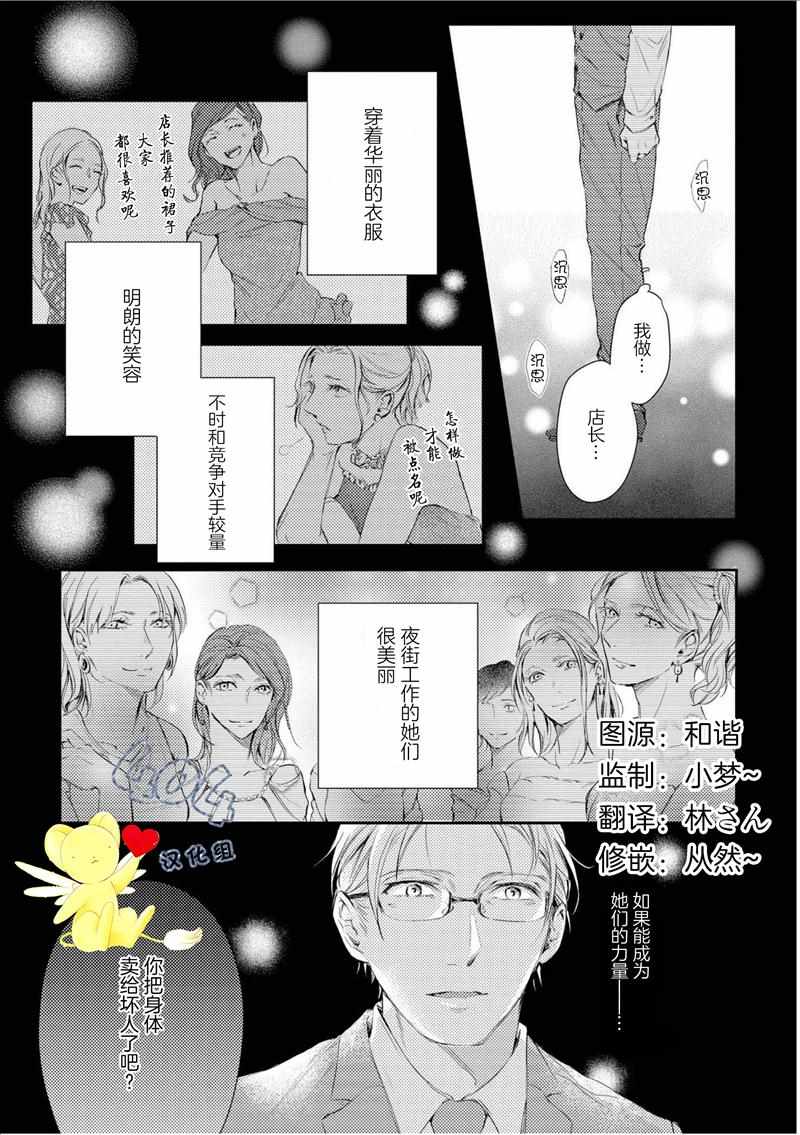 《霓虹灯街的蜘蛛与蝴蝶》漫画 蜘蛛与蝴蝶 003话