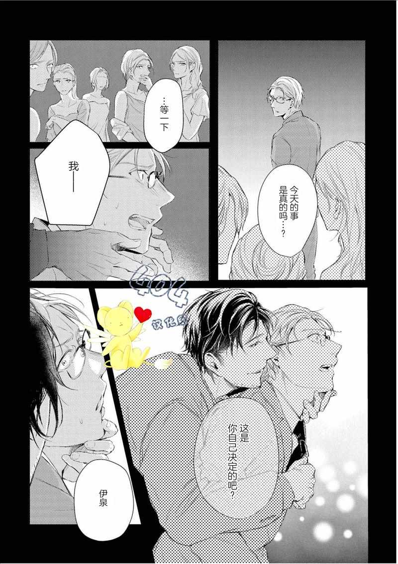 《霓虹灯街的蜘蛛与蝴蝶》漫画 蜘蛛与蝴蝶 003话