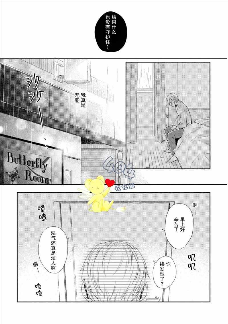 《霓虹灯街的蜘蛛与蝴蝶》漫画 蜘蛛与蝴蝶 003话