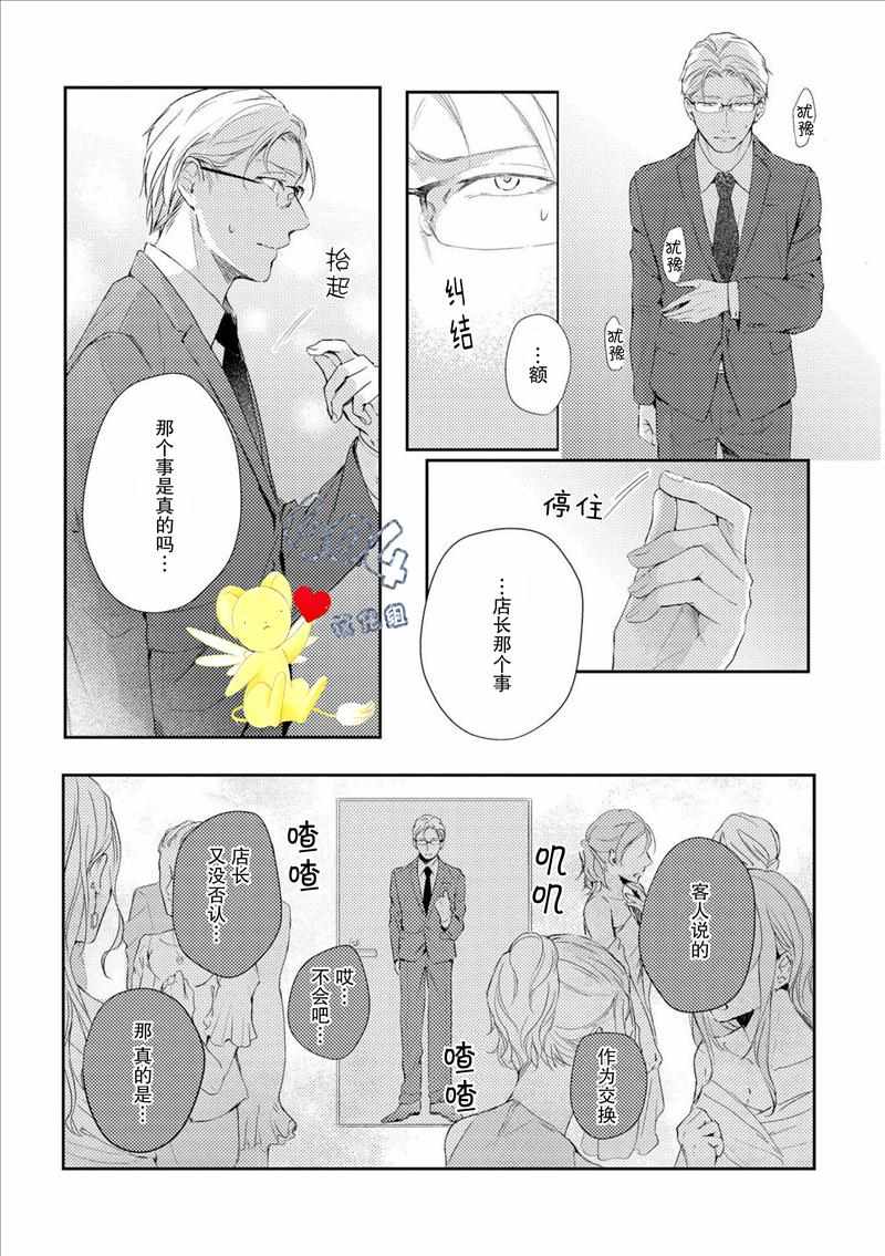 《霓虹灯街的蜘蛛与蝴蝶》漫画 蜘蛛与蝴蝶 003话