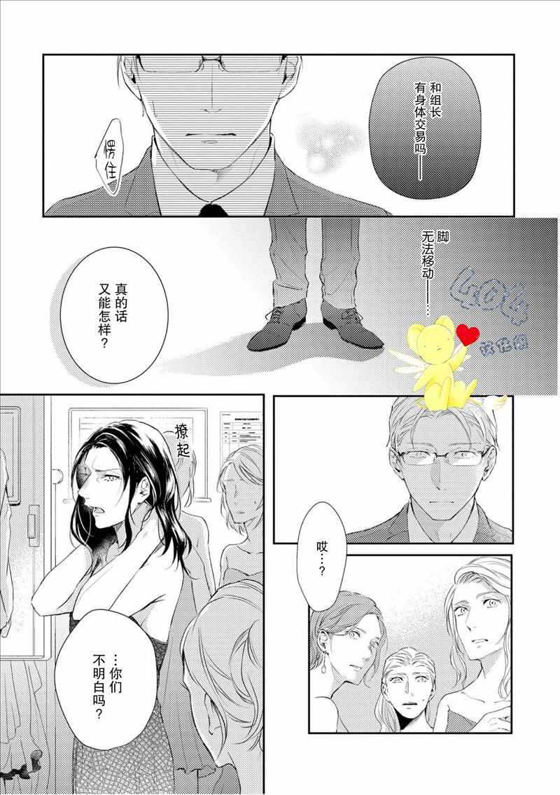 《霓虹灯街的蜘蛛与蝴蝶》漫画 蜘蛛与蝴蝶 003话