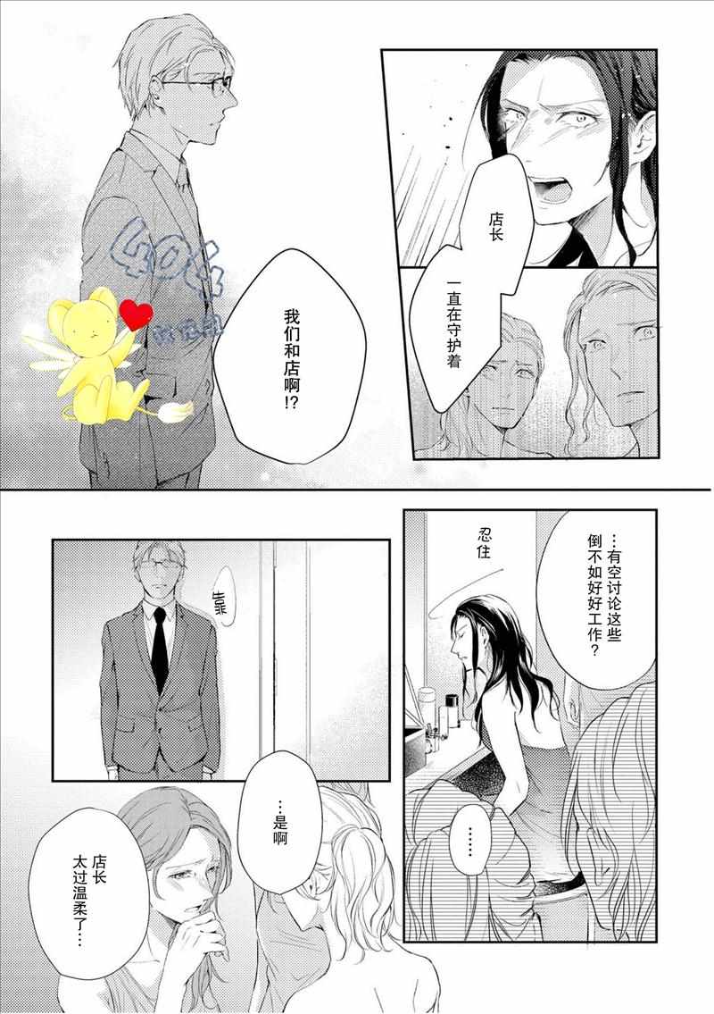 《霓虹灯街的蜘蛛与蝴蝶》漫画 蜘蛛与蝴蝶 003话