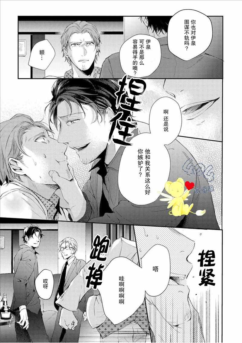 《霓虹灯街的蜘蛛与蝴蝶》漫画 蜘蛛与蝴蝶 003话