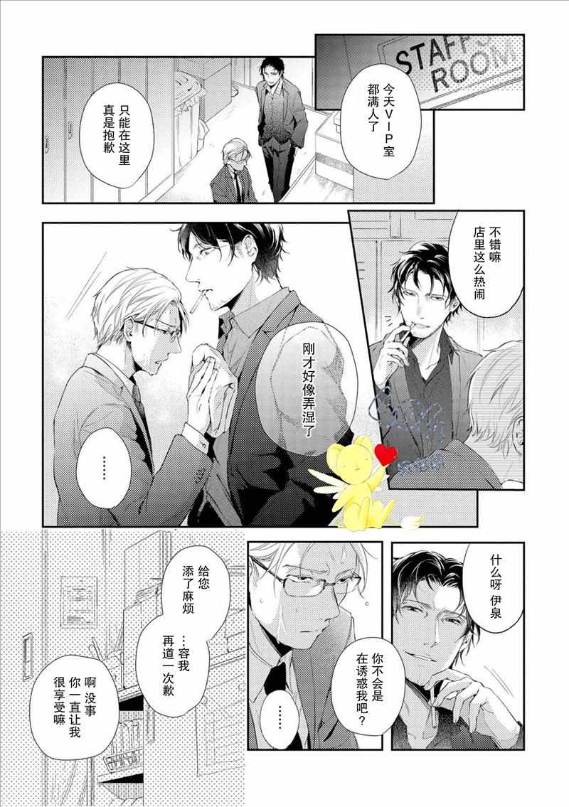 《霓虹灯街的蜘蛛与蝴蝶》漫画 蜘蛛与蝴蝶 003话