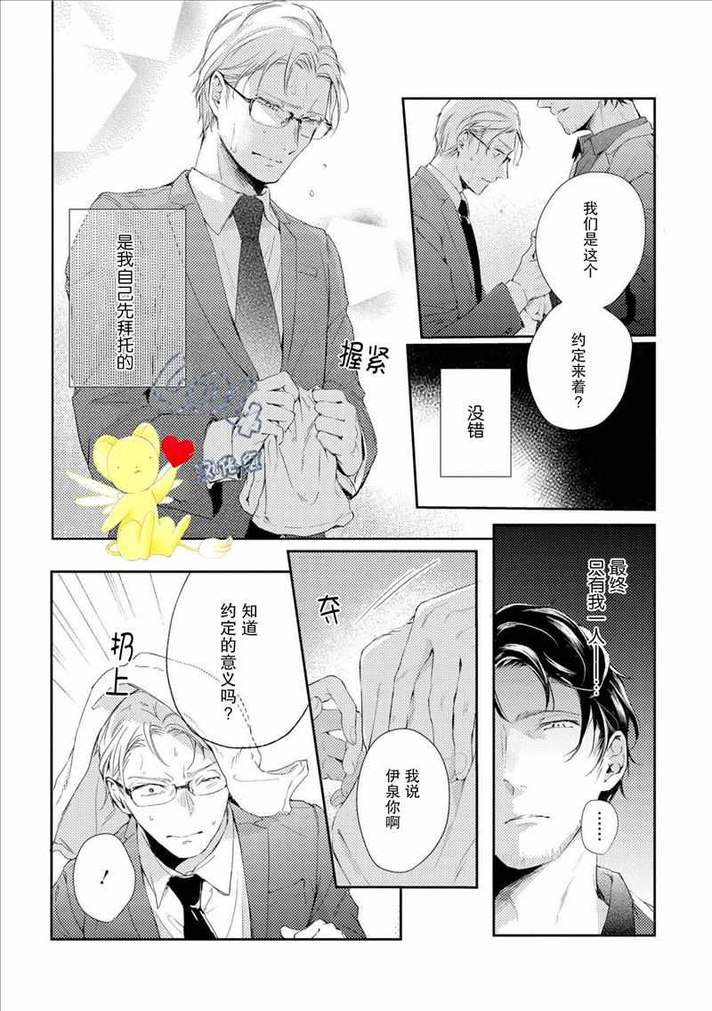 《霓虹灯街的蜘蛛与蝴蝶》漫画 蜘蛛与蝴蝶 003话