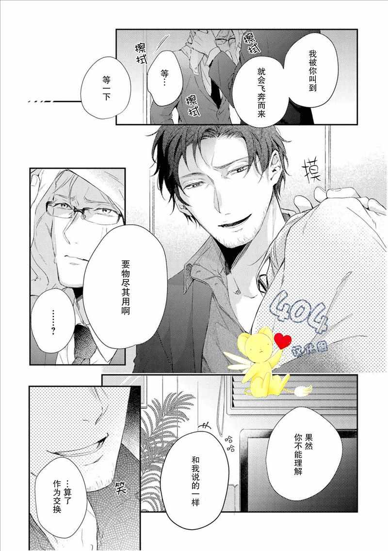 《霓虹灯街的蜘蛛与蝴蝶》漫画 蜘蛛与蝴蝶 003话