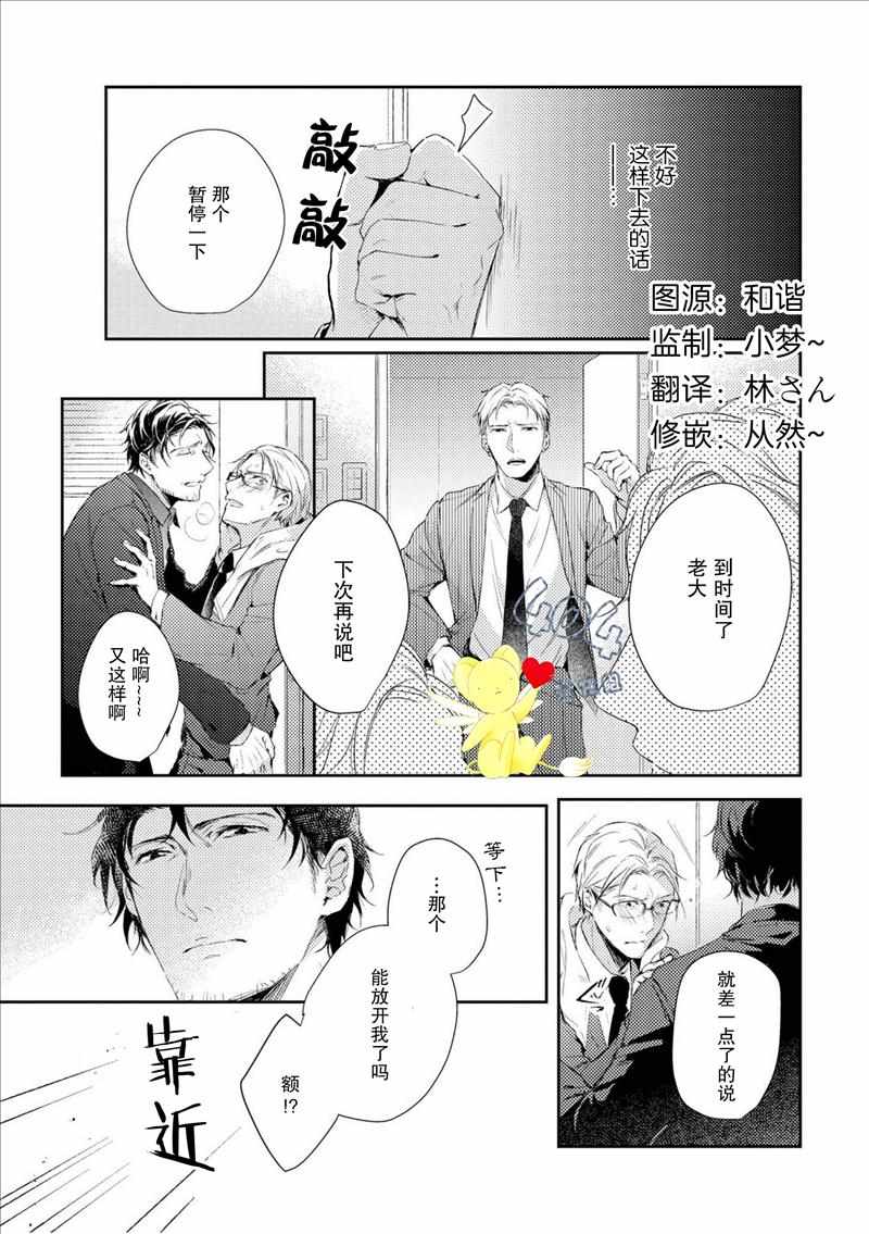 《霓虹灯街的蜘蛛与蝴蝶》漫画 蜘蛛与蝴蝶 003话