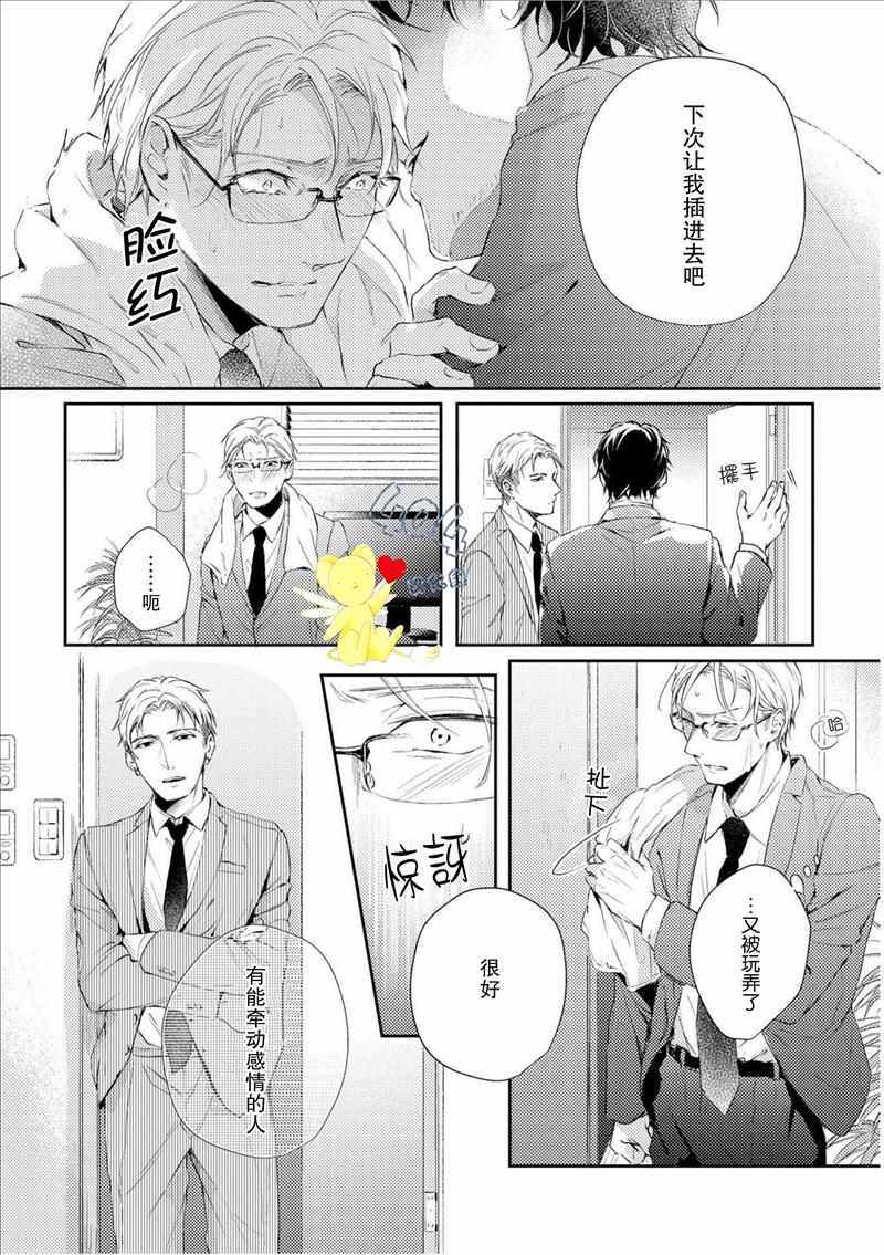 《霓虹灯街的蜘蛛与蝴蝶》漫画 蜘蛛与蝴蝶 003话