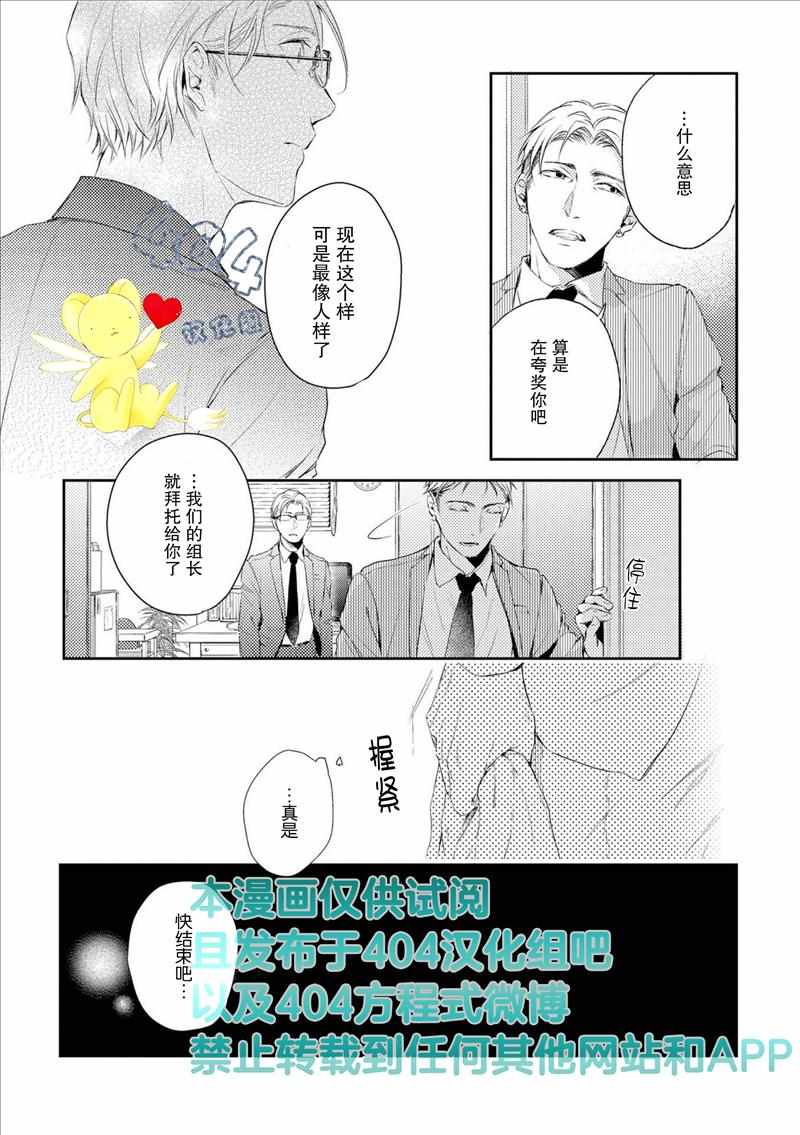 《霓虹灯街的蜘蛛与蝴蝶》漫画 蜘蛛与蝴蝶 003话