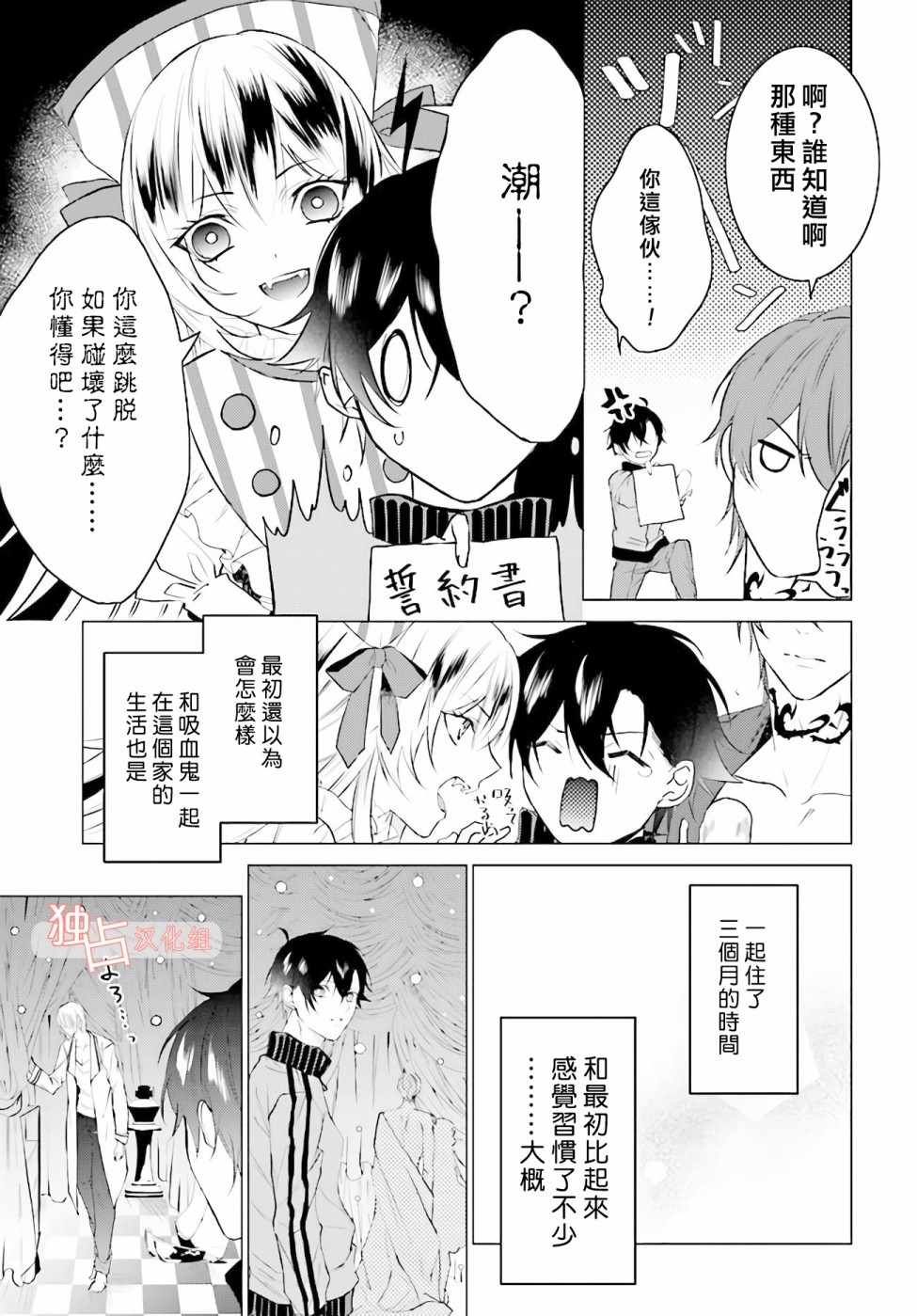 《Share With Blood》漫画 SWB 004话