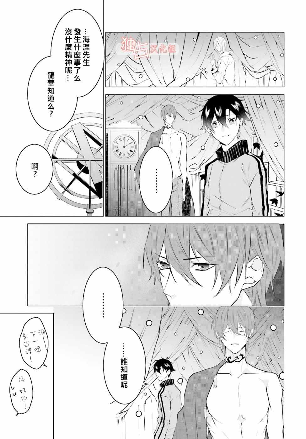 《Share With Blood》漫画 SWB 004话