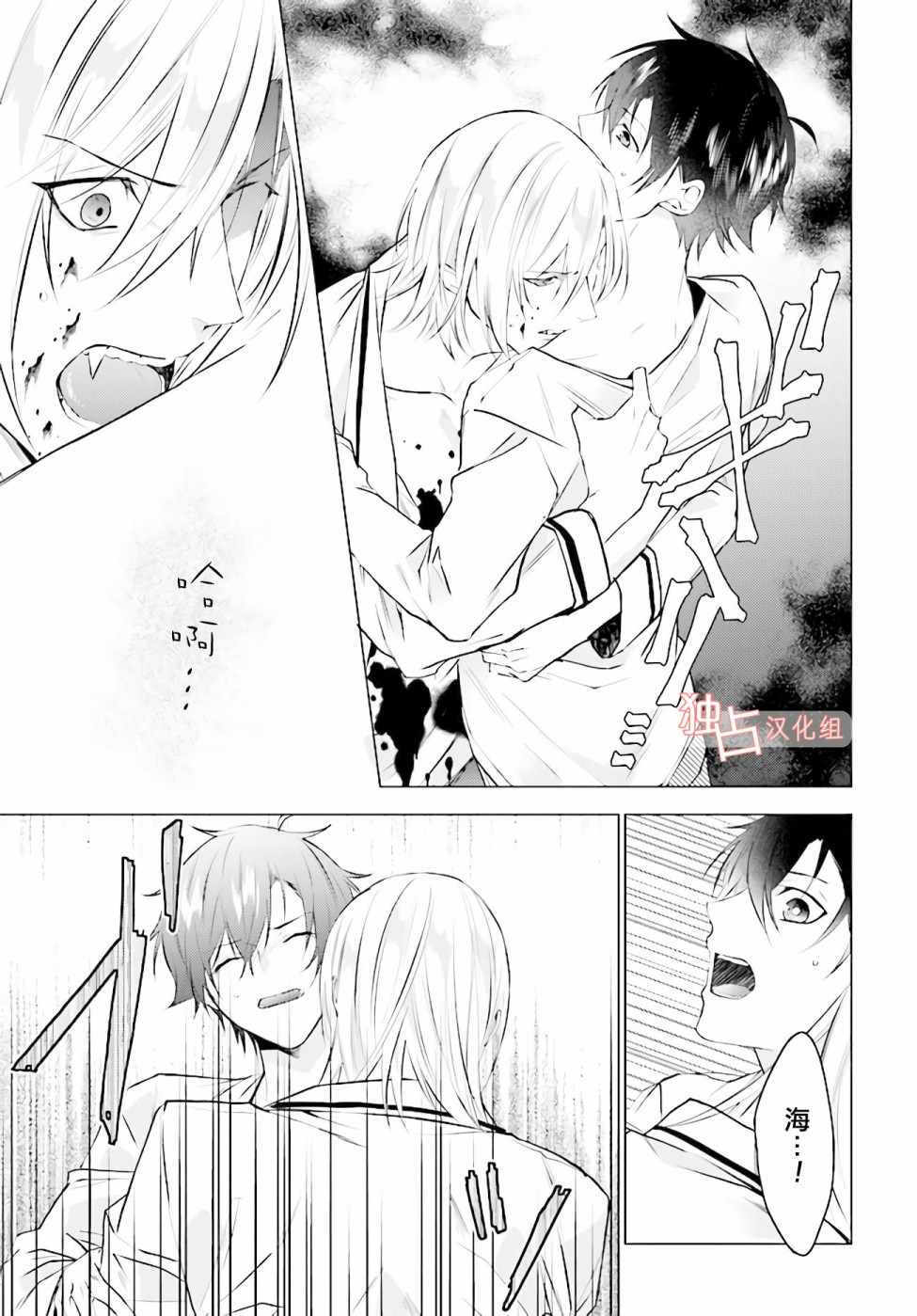 《Share With Blood》漫画 SWB 004话