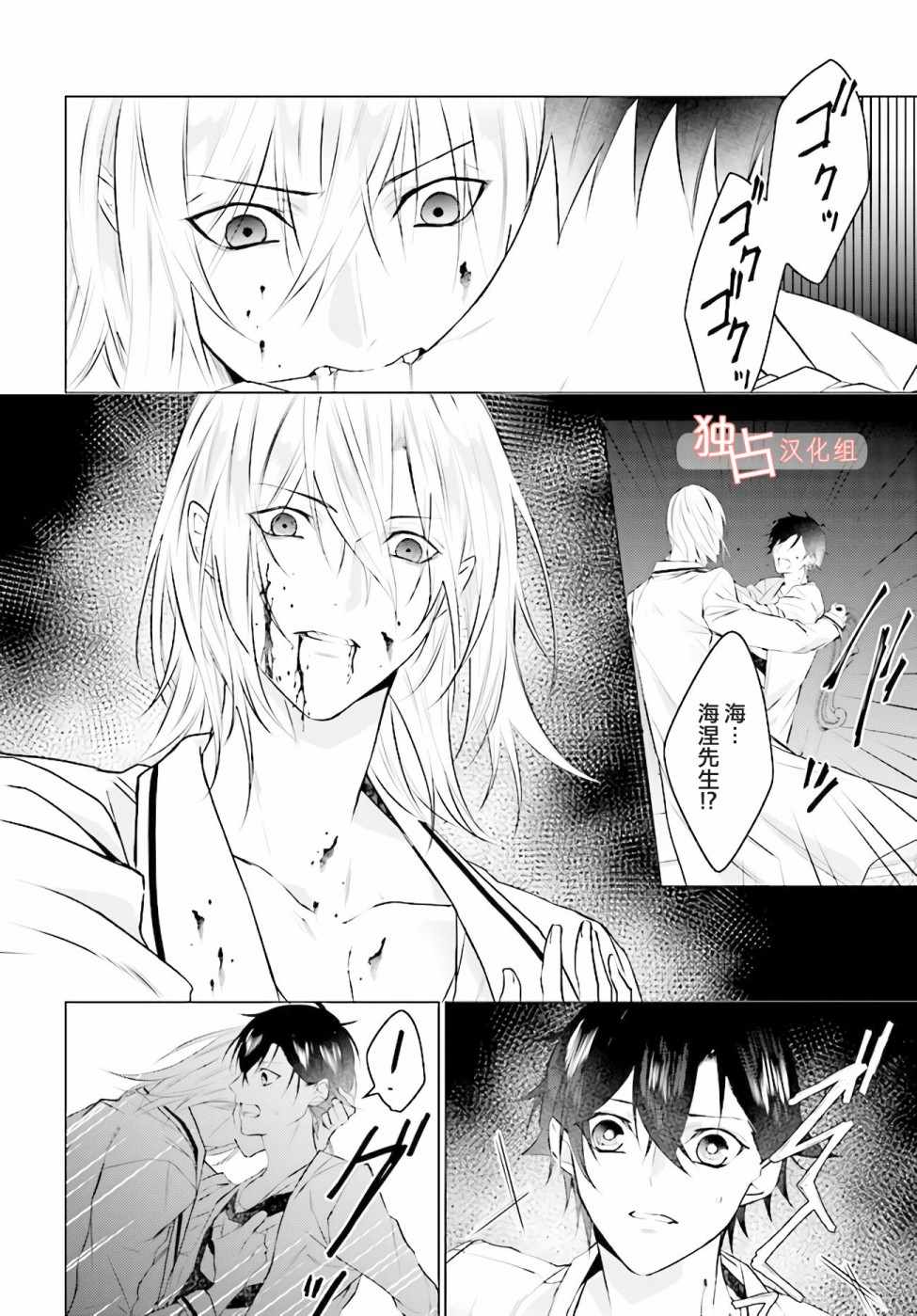 《Share With Blood》漫画 SWB 004话