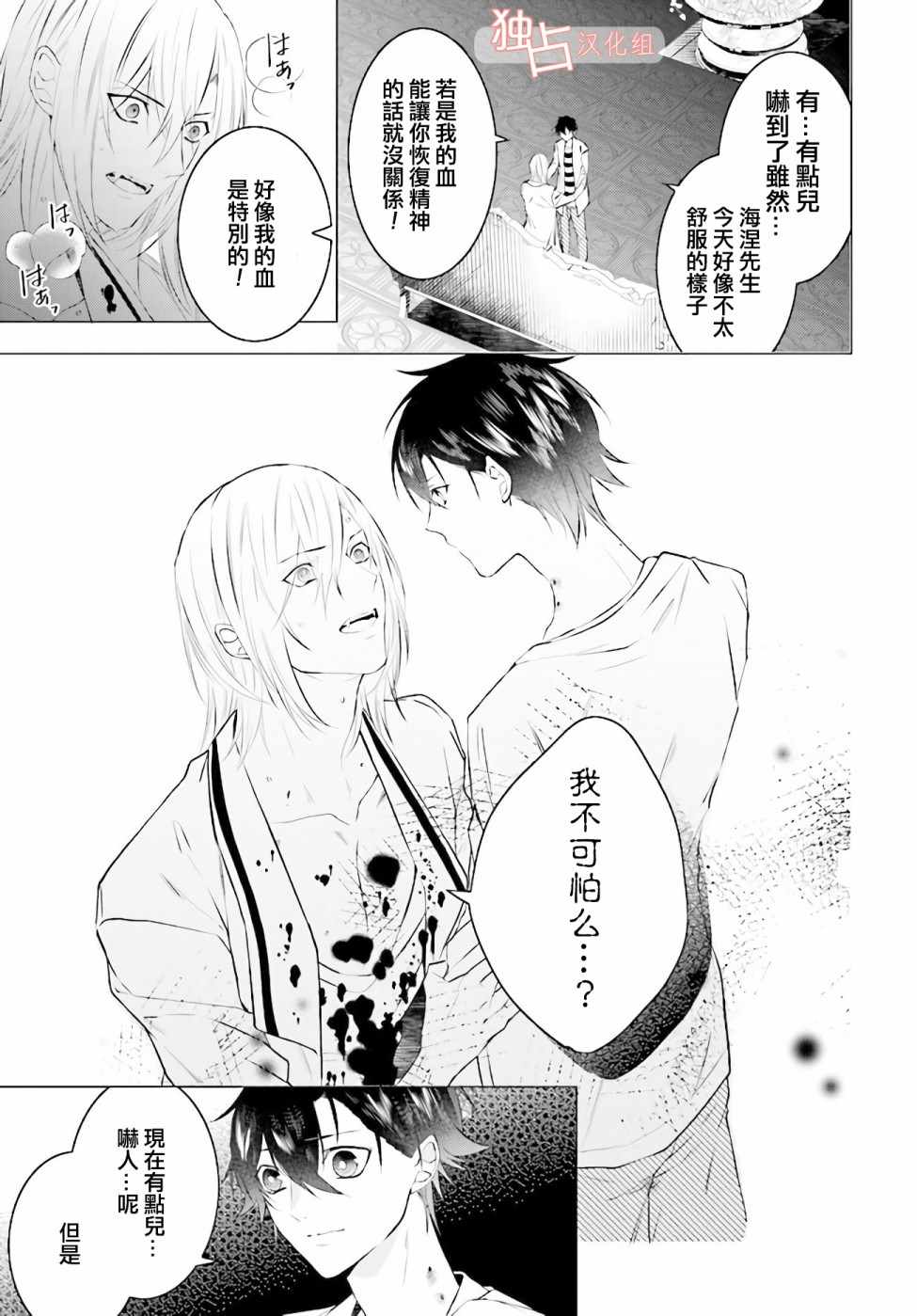 《Share With Blood》漫画 SWB 004话