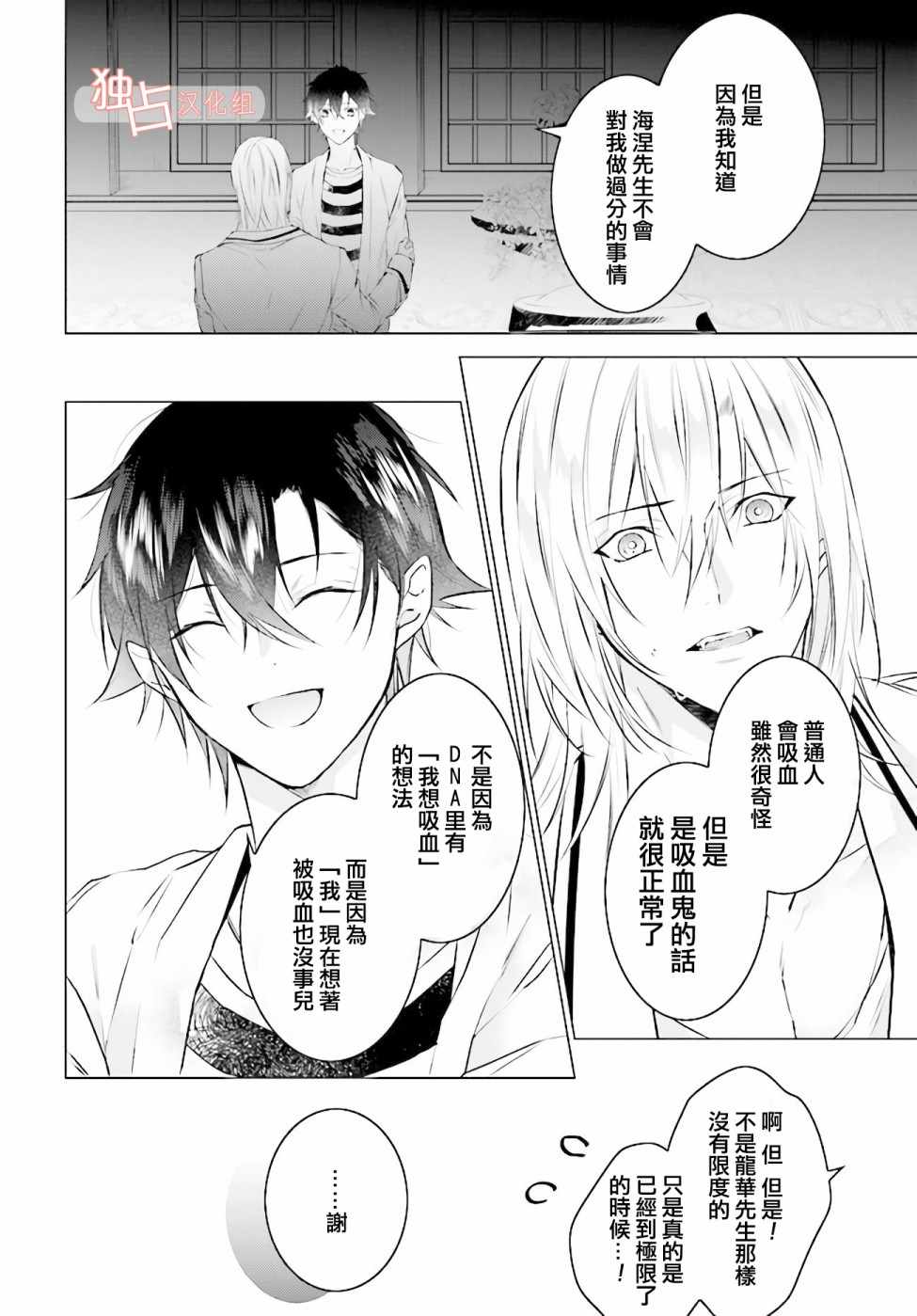 《Share With Blood》漫画 SWB 004话