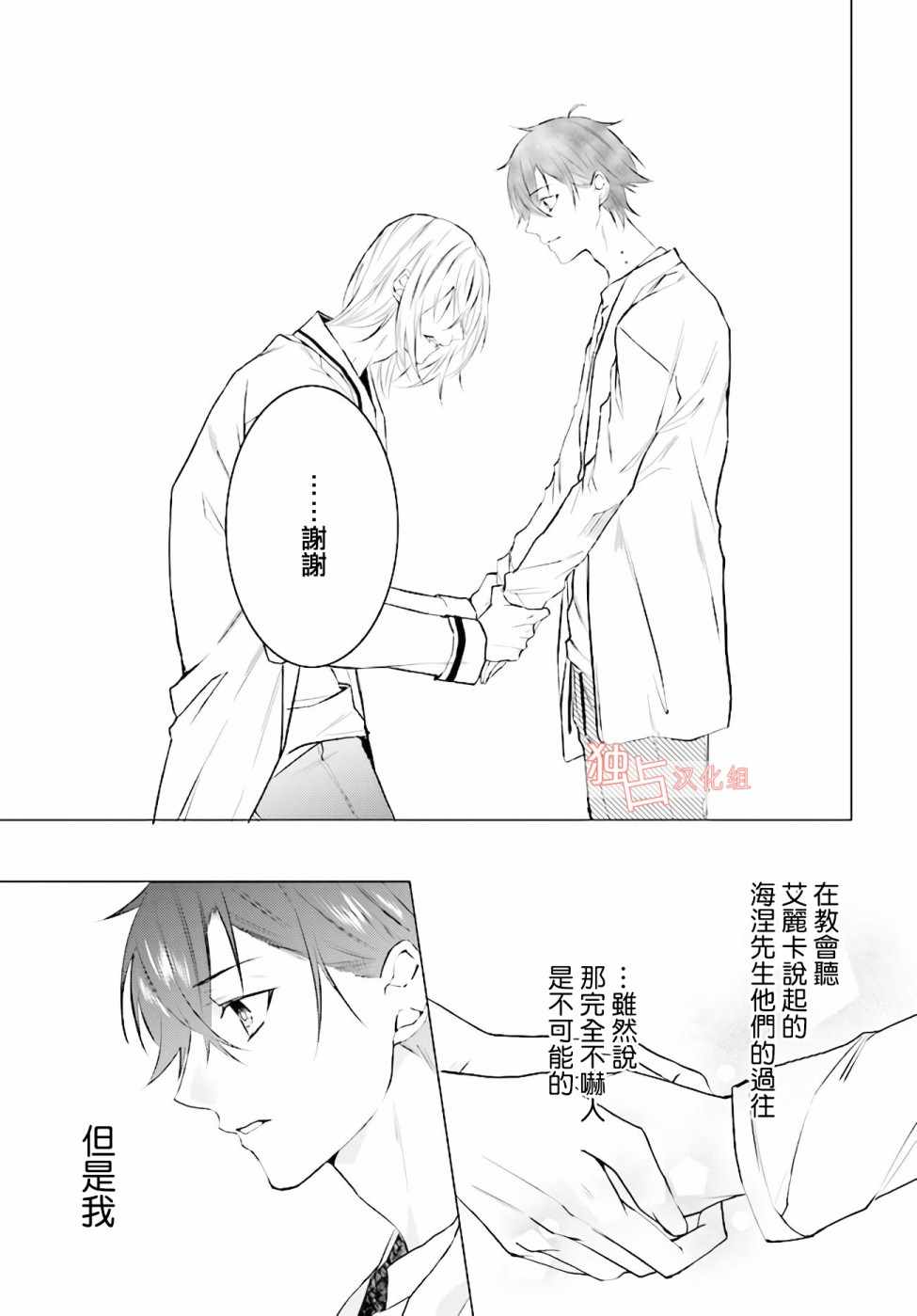 《Share With Blood》漫画 SWB 004话