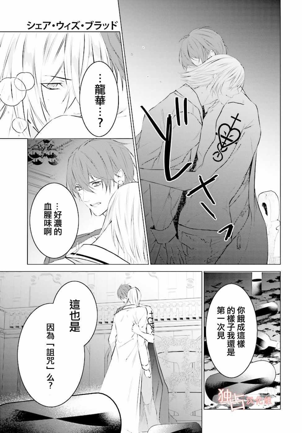 《Share With Blood》漫画 SWB 004话