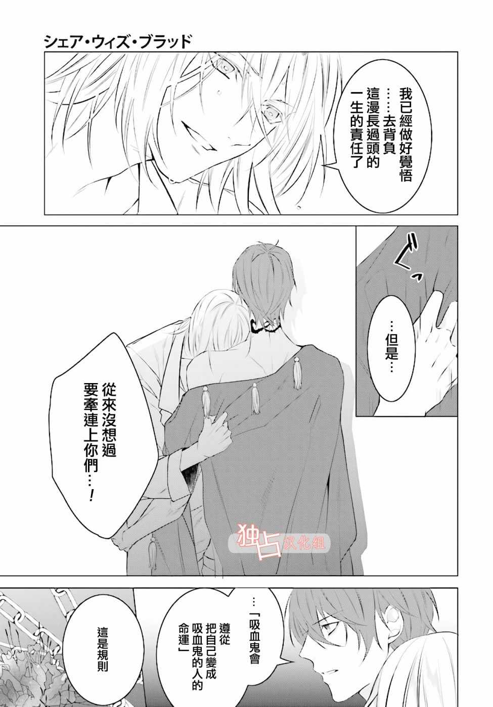 《Share With Blood》漫画 SWB 004话