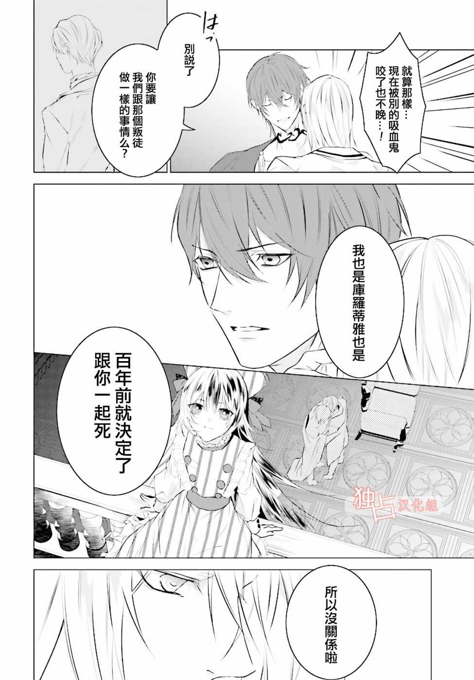 《Share With Blood》漫画 SWB 004话