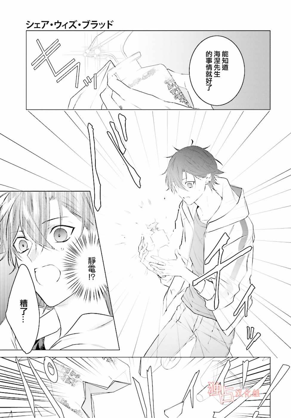 《Share With Blood》漫画 SWB 004话