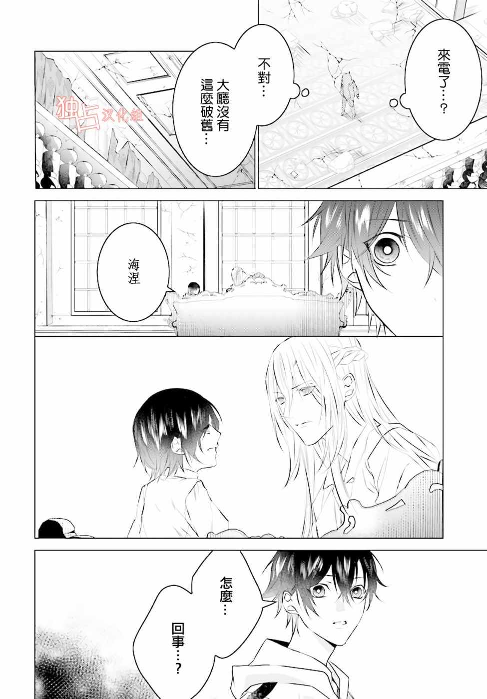 《Share With Blood》漫画 SWB 004话