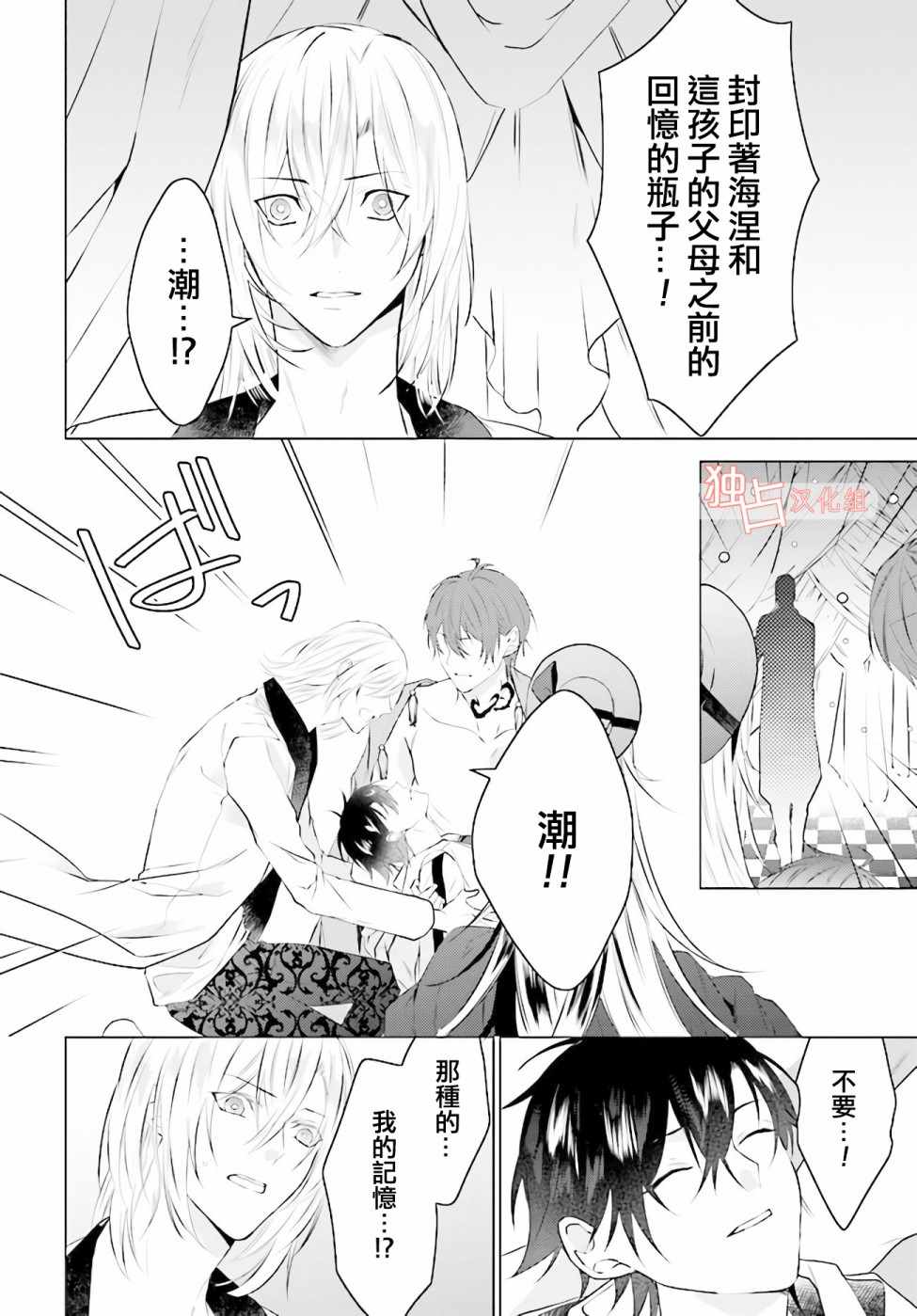 《Share With Blood》漫画 SWB 004话