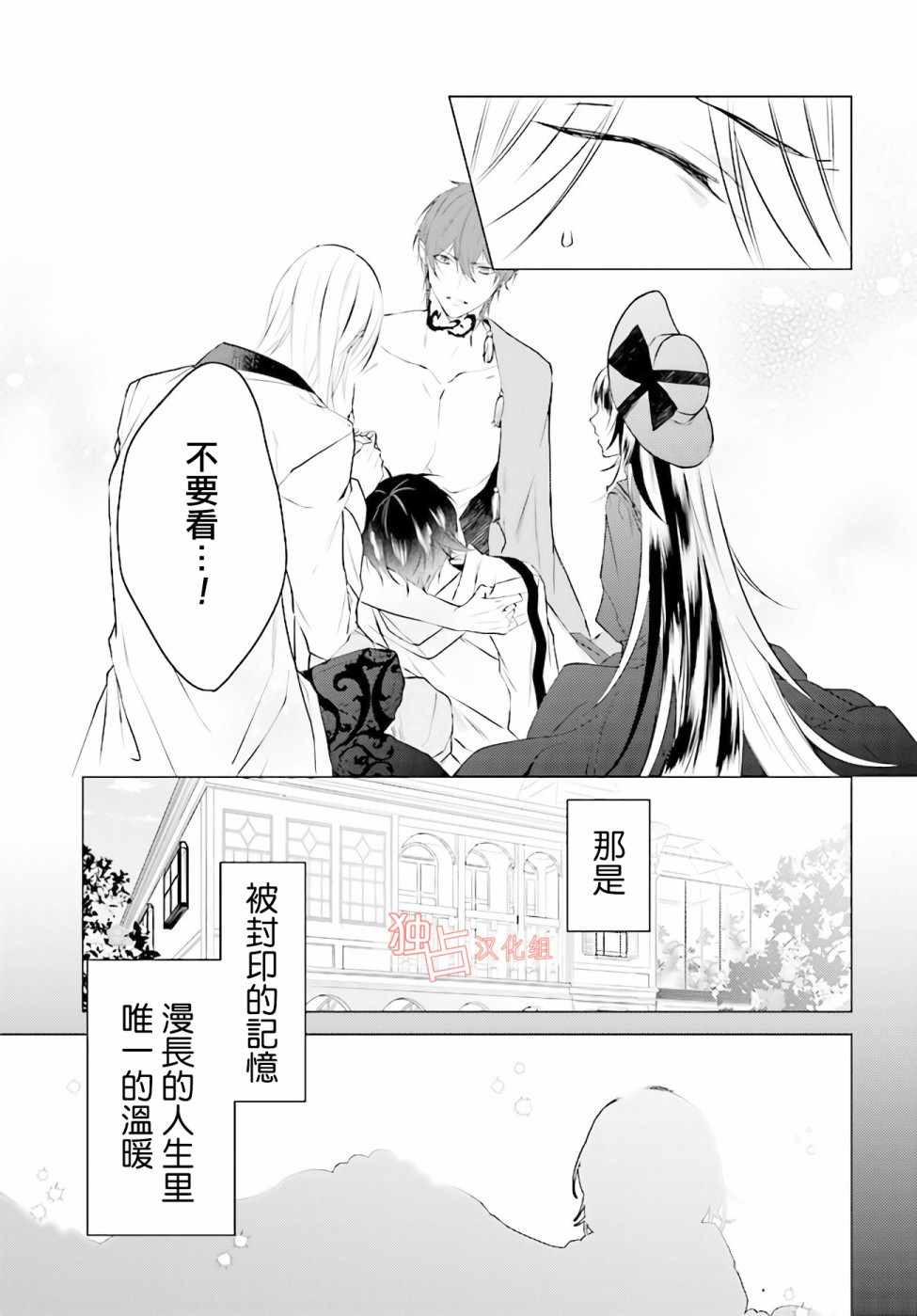 《Share With Blood》漫画 SWB 004话