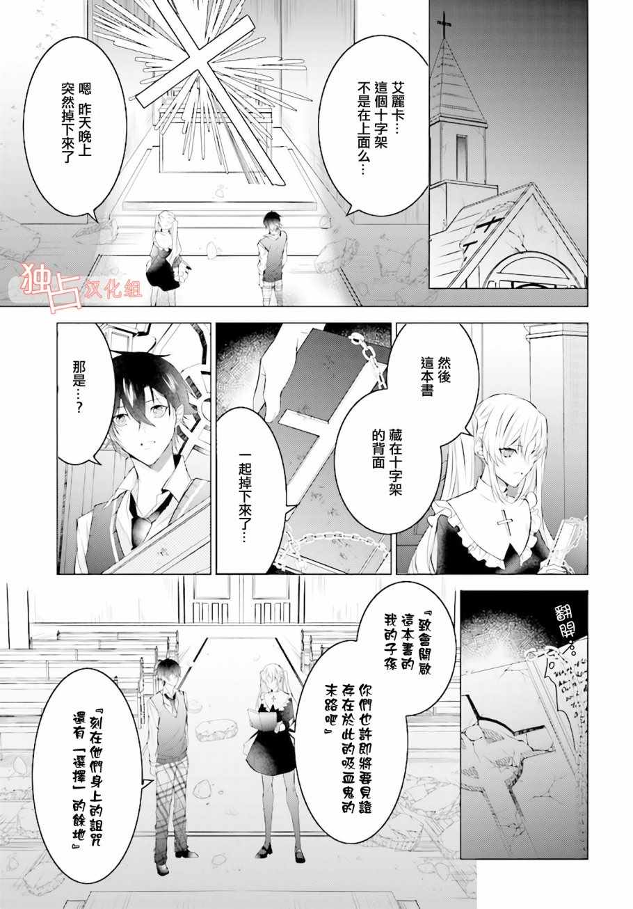 《Share With Blood》漫画 SWB 006话