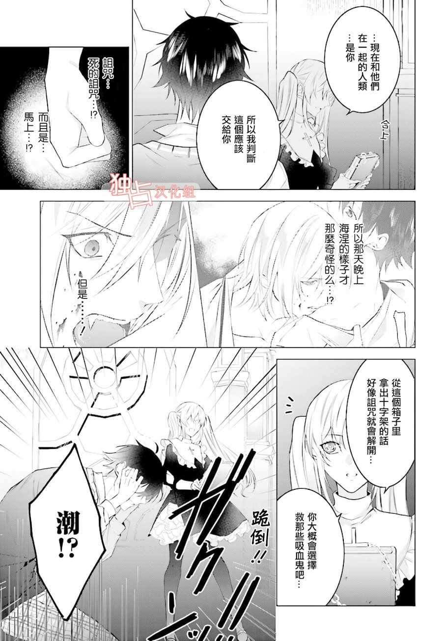 《Share With Blood》漫画 SWB 006话