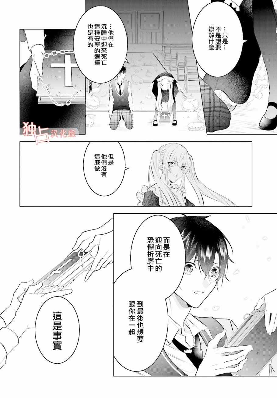 《Share With Blood》漫画 SWB 006话