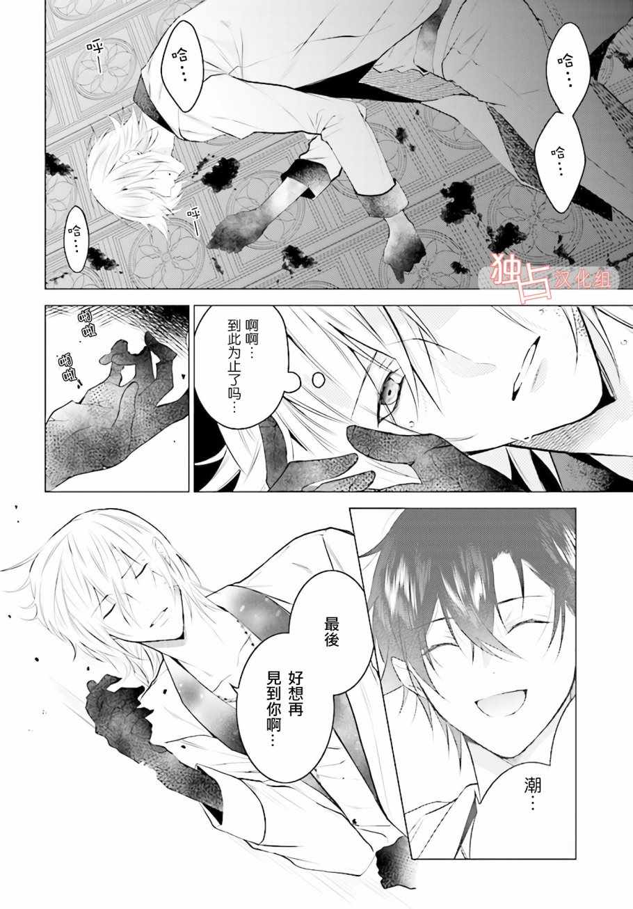 《Share With Blood》漫画 SWB 006话