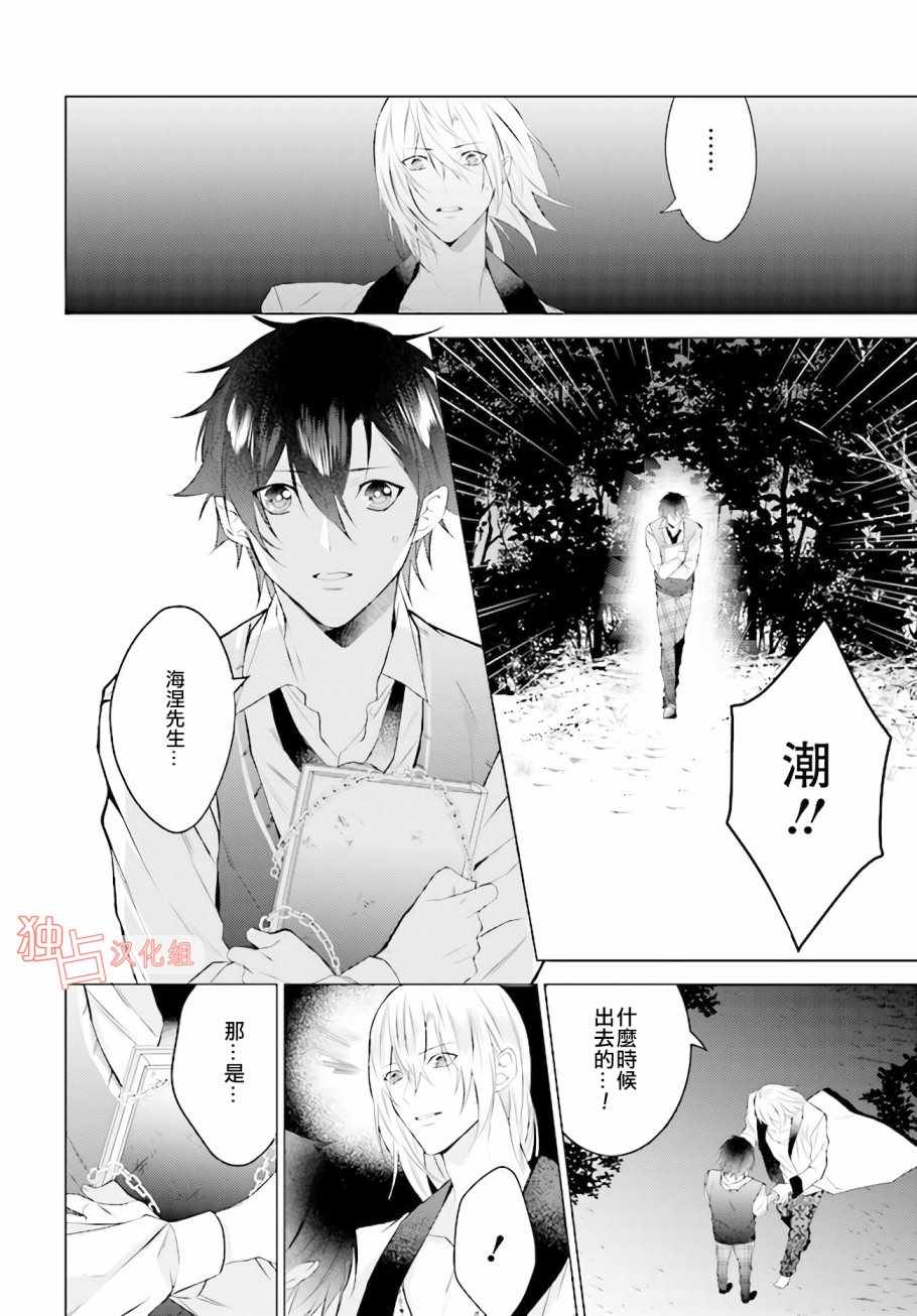 《Share With Blood》漫画 SWB 006话