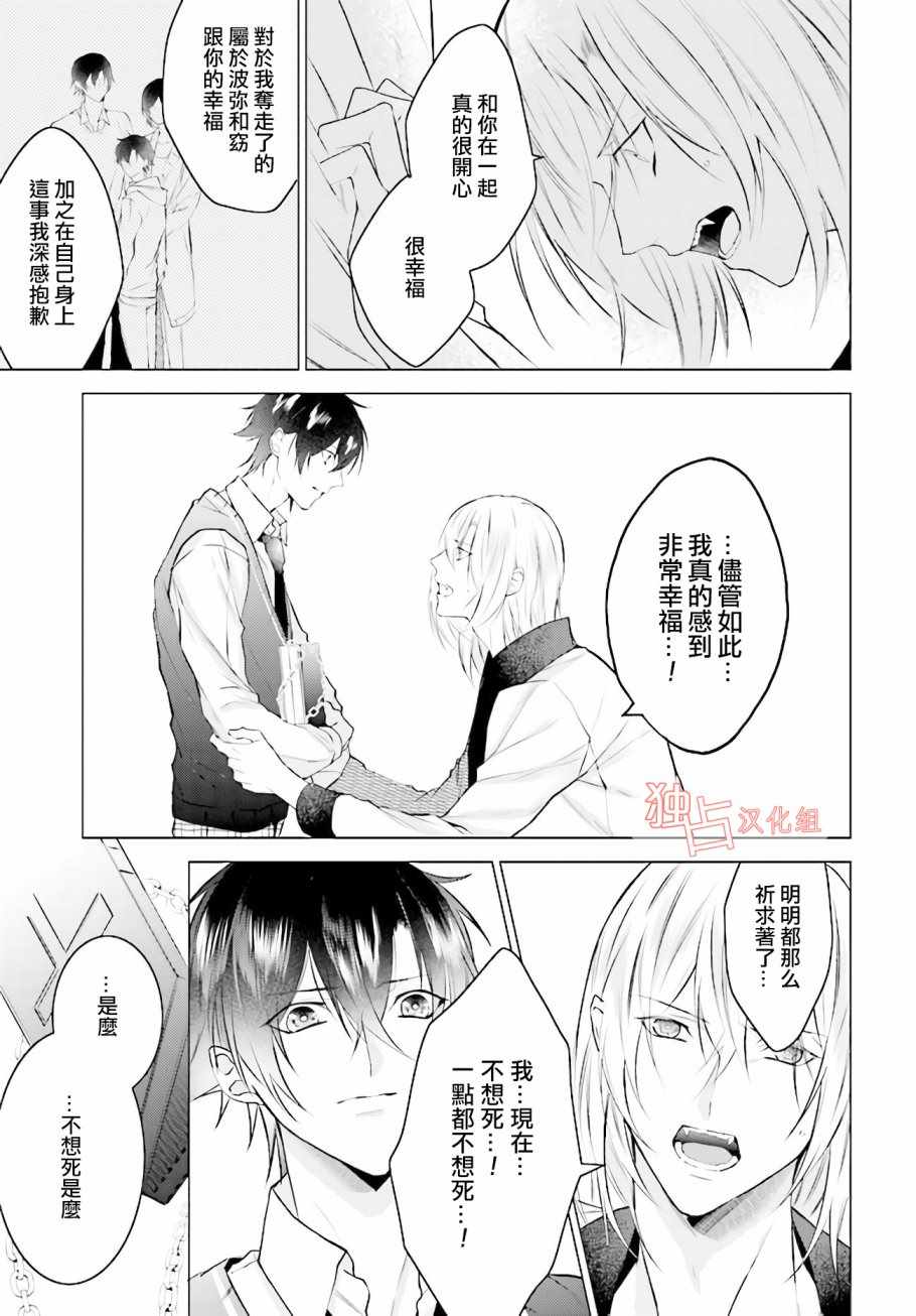 《Share With Blood》漫画 SWB 006话